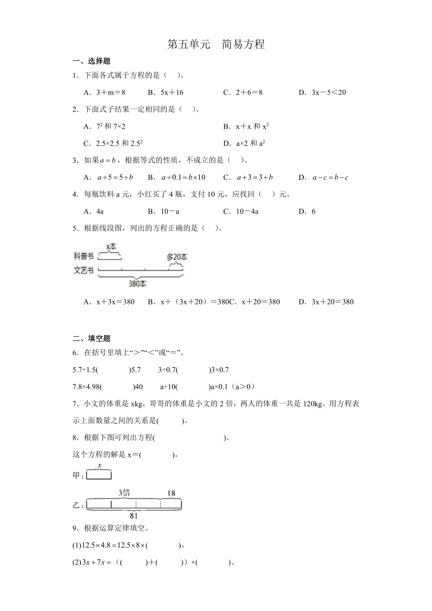 第五单元  简易方程（单元测试）人教版五年级上册数学（无答案）