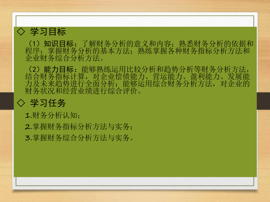 第九章  财务分析 课件(共70张PPT)- 《财务管理》同步教学（西南交大版·2019）