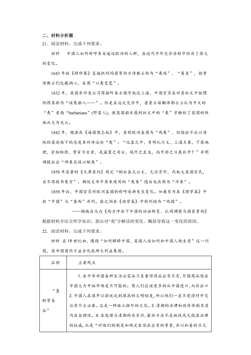 第15课 两次鸦片战争 检测练习（含答案）2023-2024学年高中历史统编版（2019）中外历史纲要上册