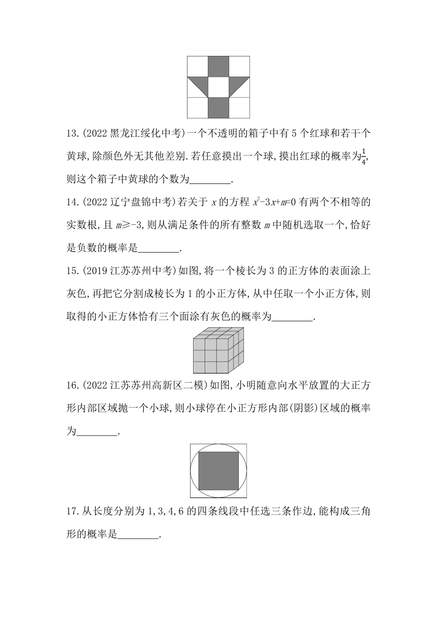 苏科版数学九年级上册第4章  等可能条件下的概率 素养检测（含解析）