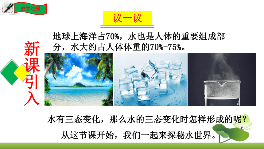 鲁教版化学九上同步课件：2.1 运动的水分子第1课时   水的三态变化及水的天然循环（共20张PPT）