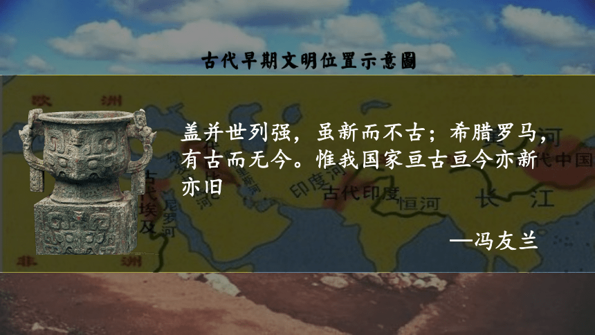 纲要（上）第1课 中华文明的起源与早期国家课件(共29张PPT)
