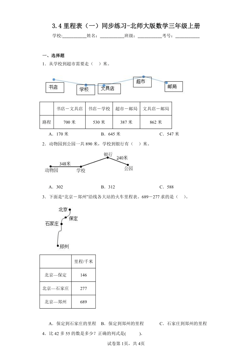 3.4里程表（一）同步练习-北师大版数学三年级上册（含答案）