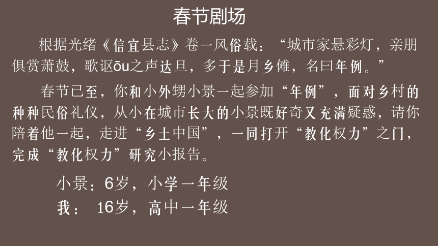 第五单元《乡土中国——教化！教化？》课件(共27张PPT)2023-2024学年统编版必修上册