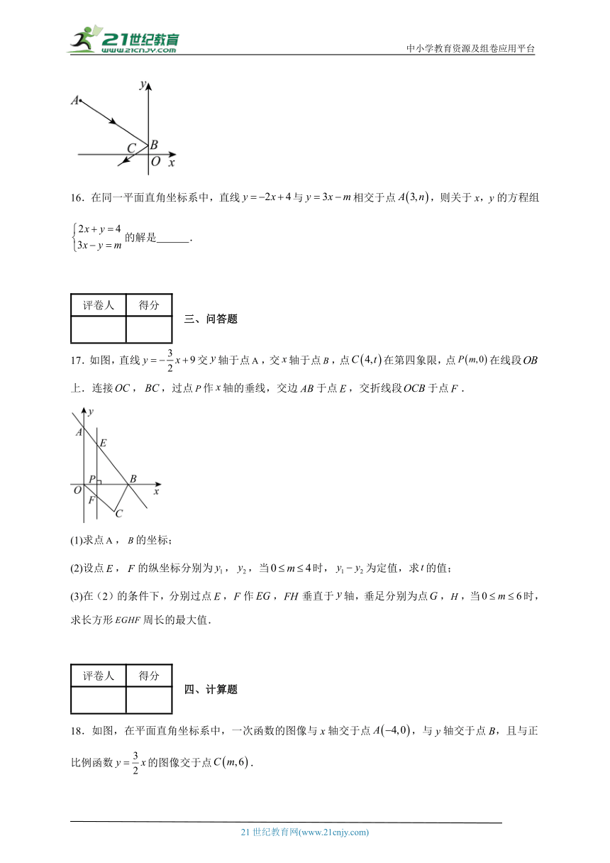 第六章 一次函数单元测试卷（含解析）