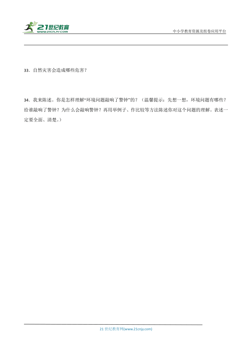 统编版（五四学制）五年级上册道德与法治第五单元爱护地球 共同责任综合训练（含答案）