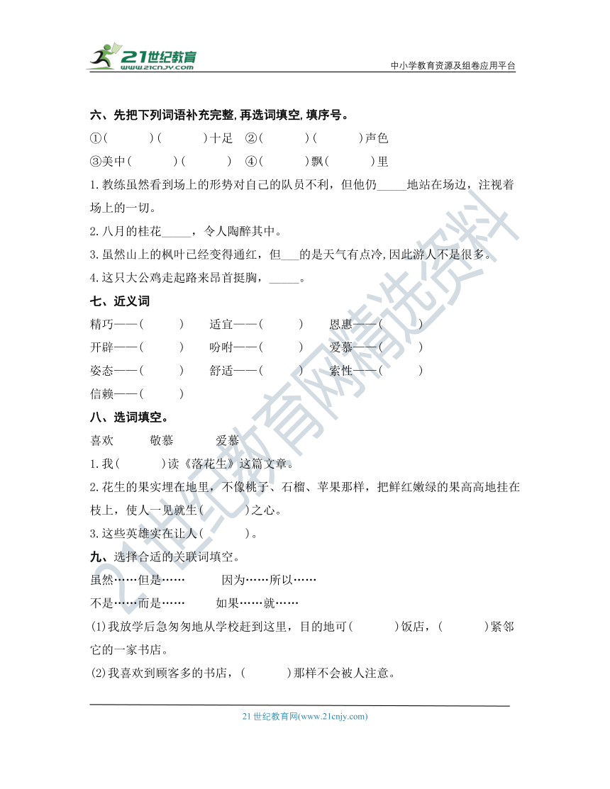 统编版五年级语文上册第一单元高频考点检测提升卷(含答案)