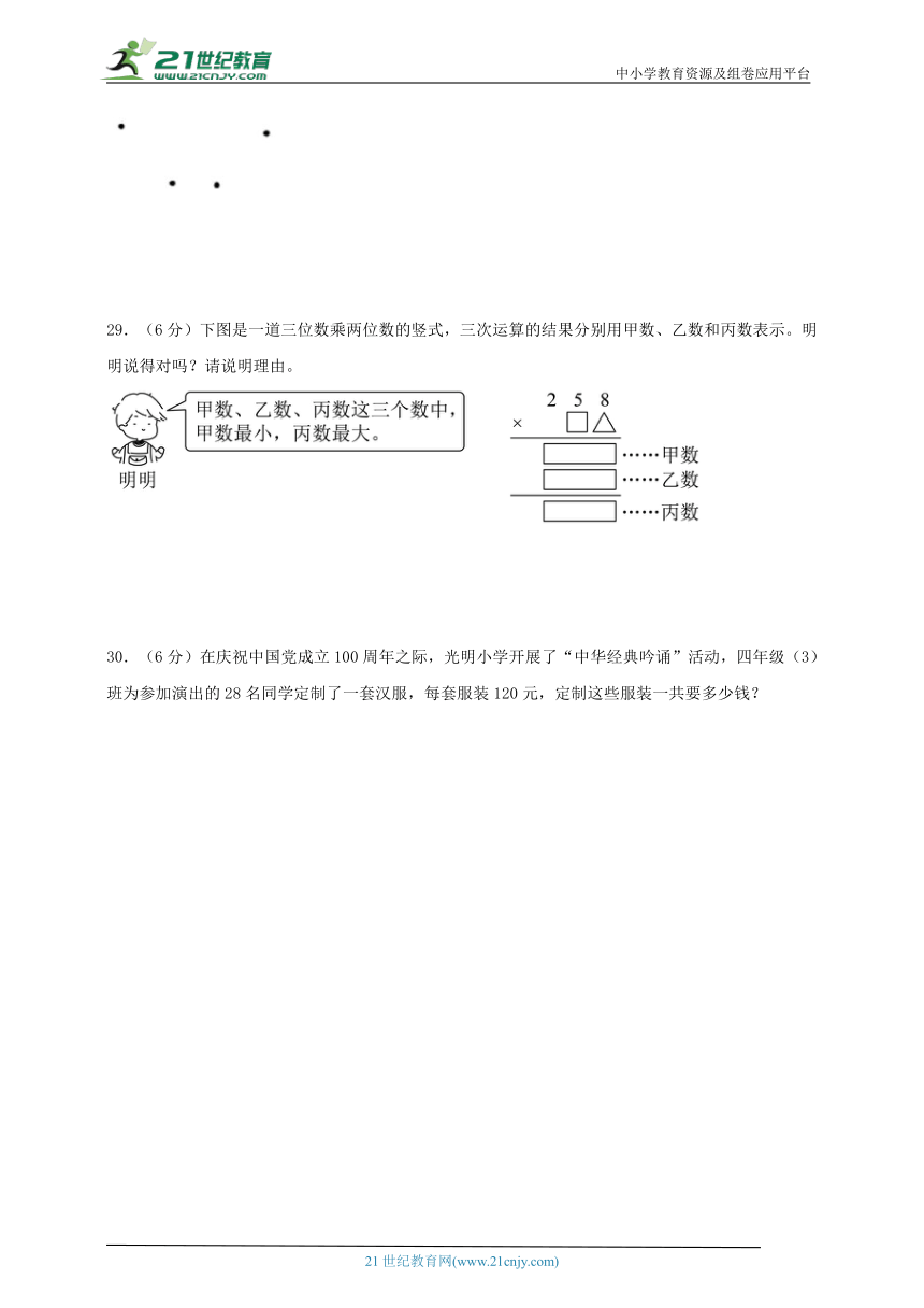 人教版四年级数学上册期中综合素养测评质量检测卷五（含答案）