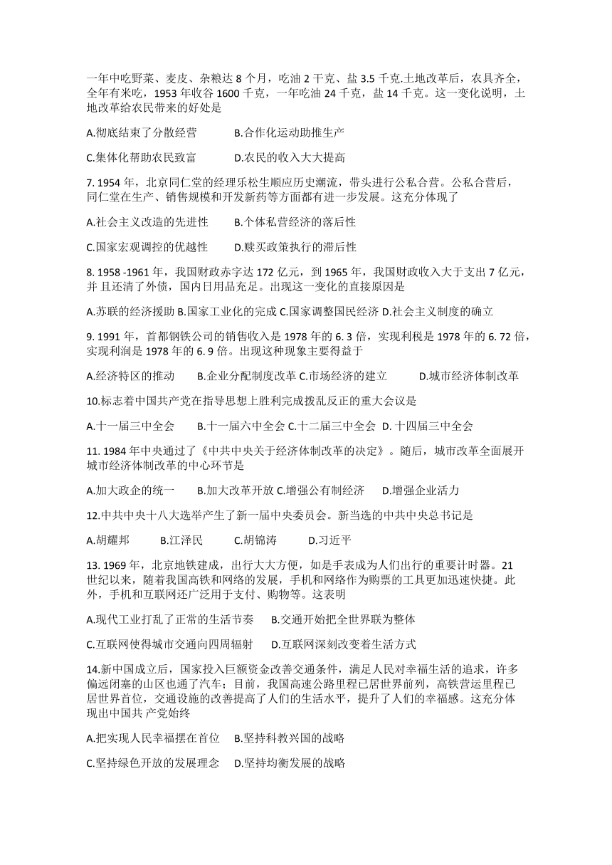 湖北省黄冈市2021-2022学年八年级下学期期末教学质量监测历史试题(含答案）