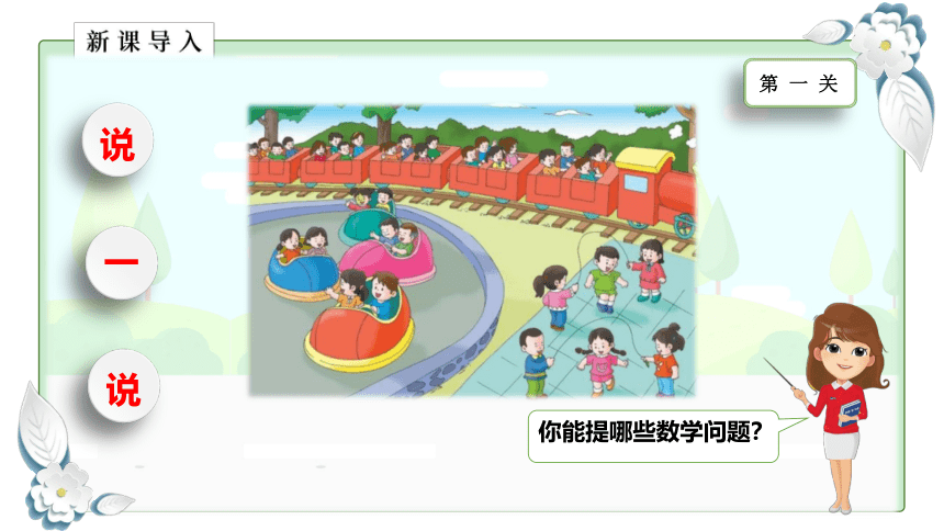 小学数学冀教版二上二年级上册表内乘法认识乘法课件(共21张PPT)