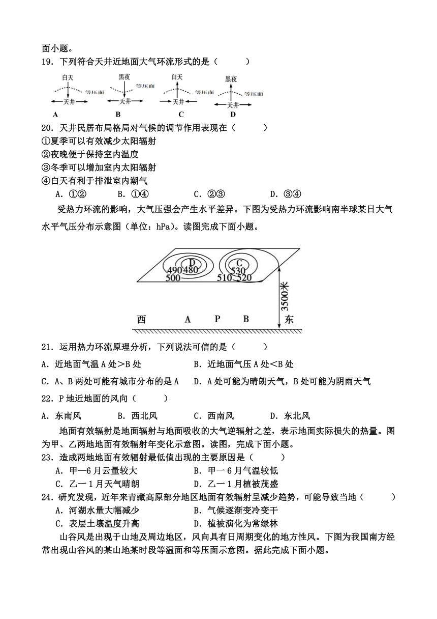 河南省郑州市中牟县2023-2024学年高一上学期期中模拟考试地理试题（含答案）