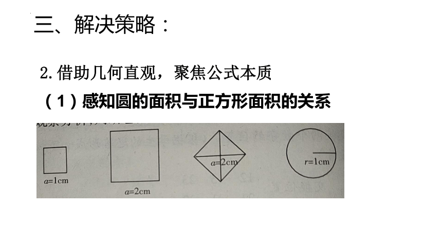 人教版六年级上册数学圆单元集体备课课件(共13张PPT)