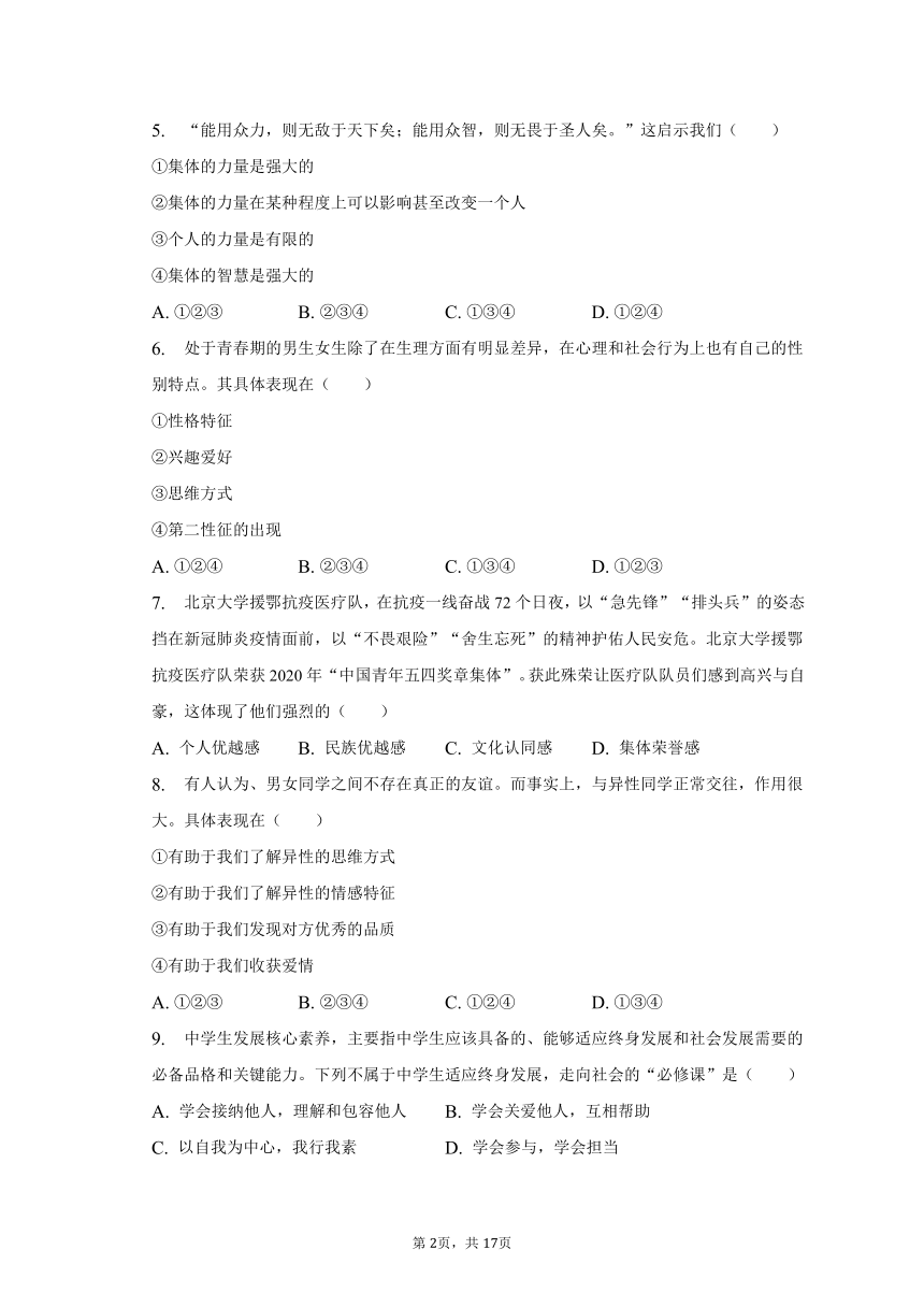 2022-2023学年辽宁省抚顺市清原县七年级（下）期末道德与法治试卷（含解析）