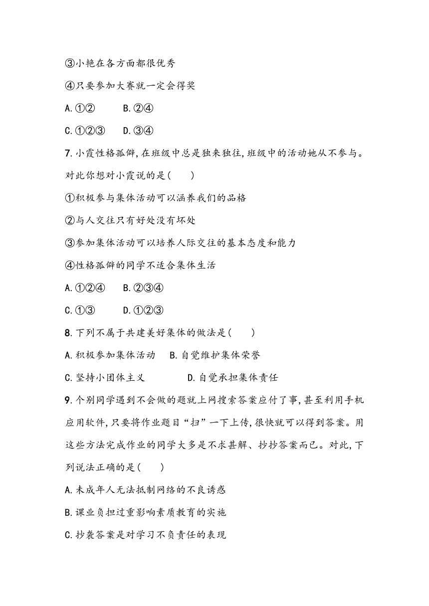 第三单元《在集体中成长》单元基础测（含答案）2023~2024学年中考一轮复习初中道德与法治统编版（2016）七年级下册