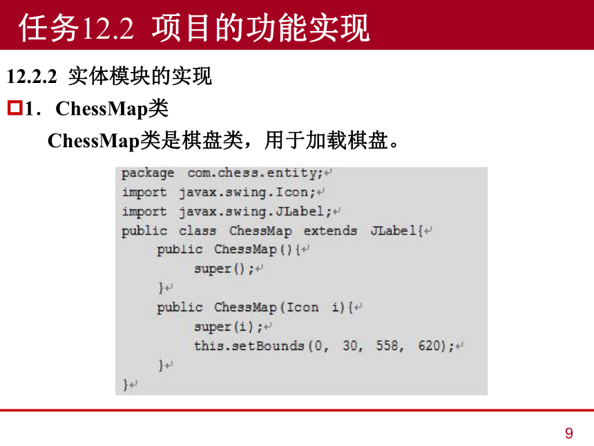 中职《Java语言程序设计与实现（第2版）》（人邮版·2023）项目12  综合案例项目开发 同步课件(共28张PPT)