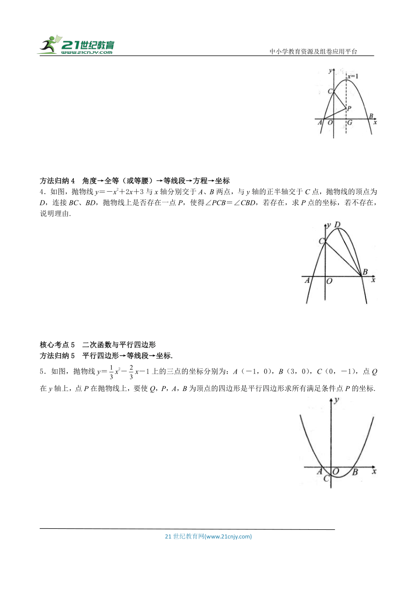 第二十二章 二次函数专题卷B——核心考点归纳一点通（含答案）