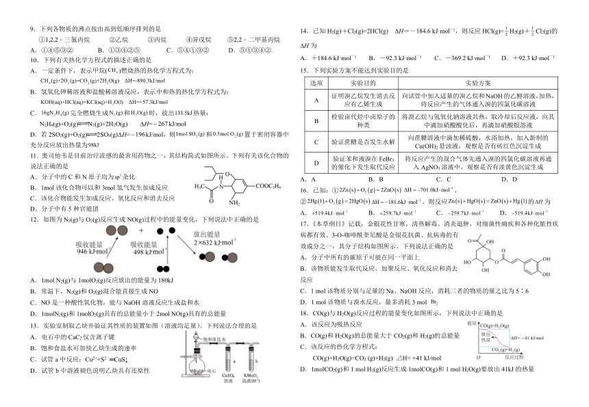 云南省宣威市重点中学2023-2024学年高二上学期第四次月考化学试题（含答案）