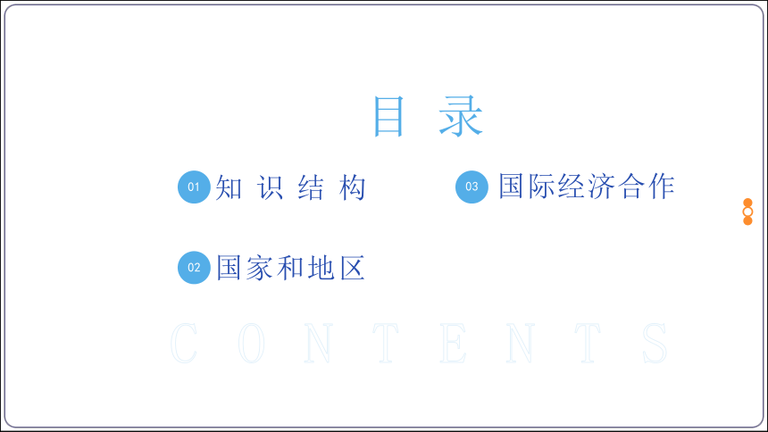 【2023秋中图版八上地理期中复习串讲课件+考点清单+临考押题】04  地域发展差异【串讲课件】(共51张PPT)