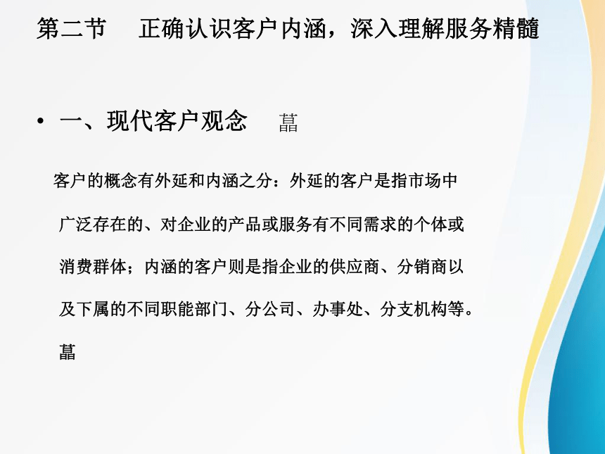 第一章 物流客户服务概论 课件(共21张PPT)-《物流客户服务》同步教学（北京邮电大学出版社）