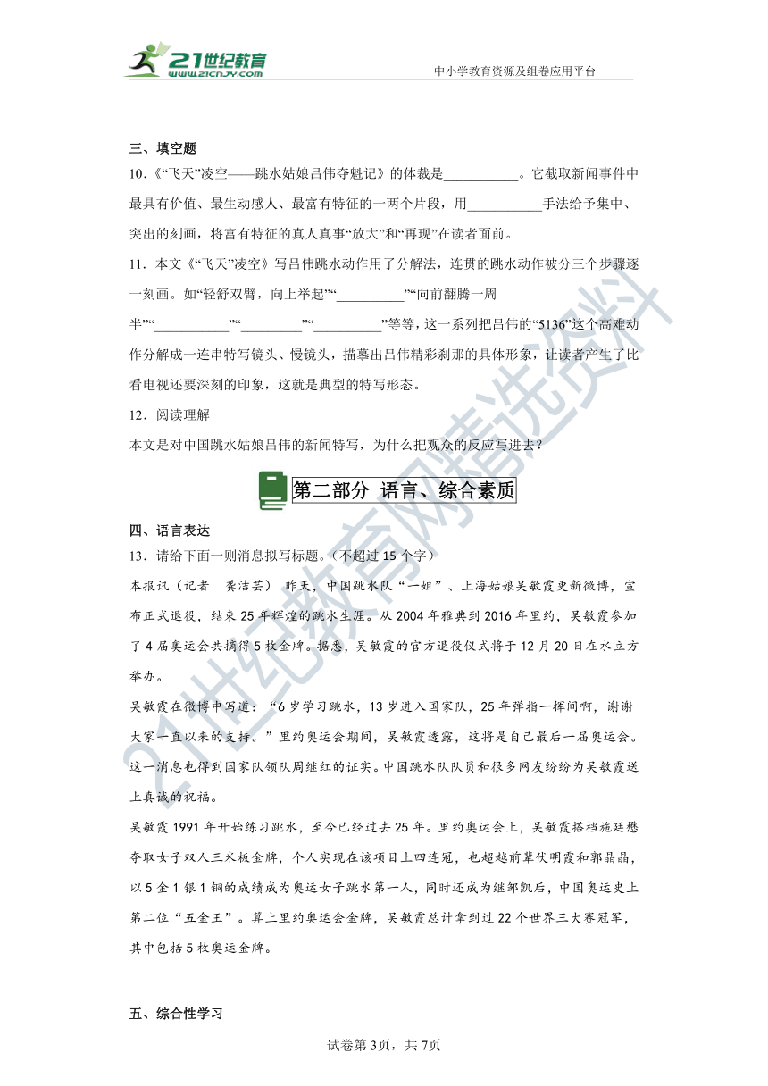 3“飞天”凌空——跳水姑娘吕伟夺魁记 分层作业（含答案解析）