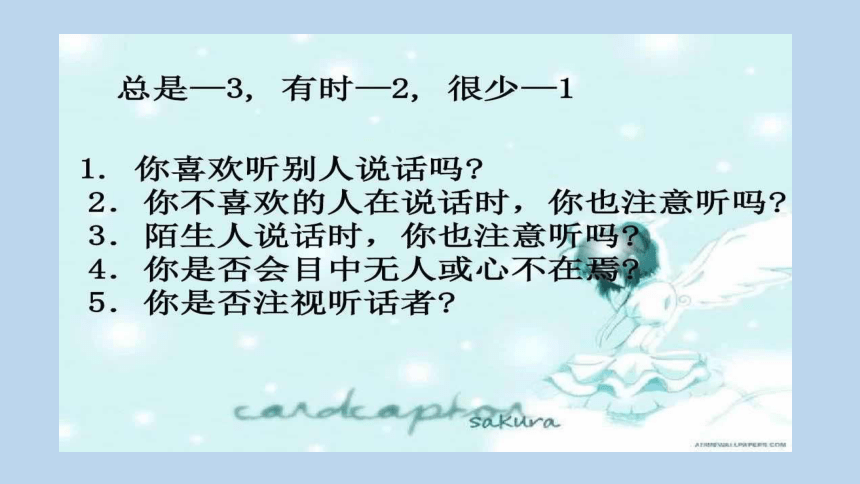 心理健康人际交往《学会倾听》 课件(共43张PPT)