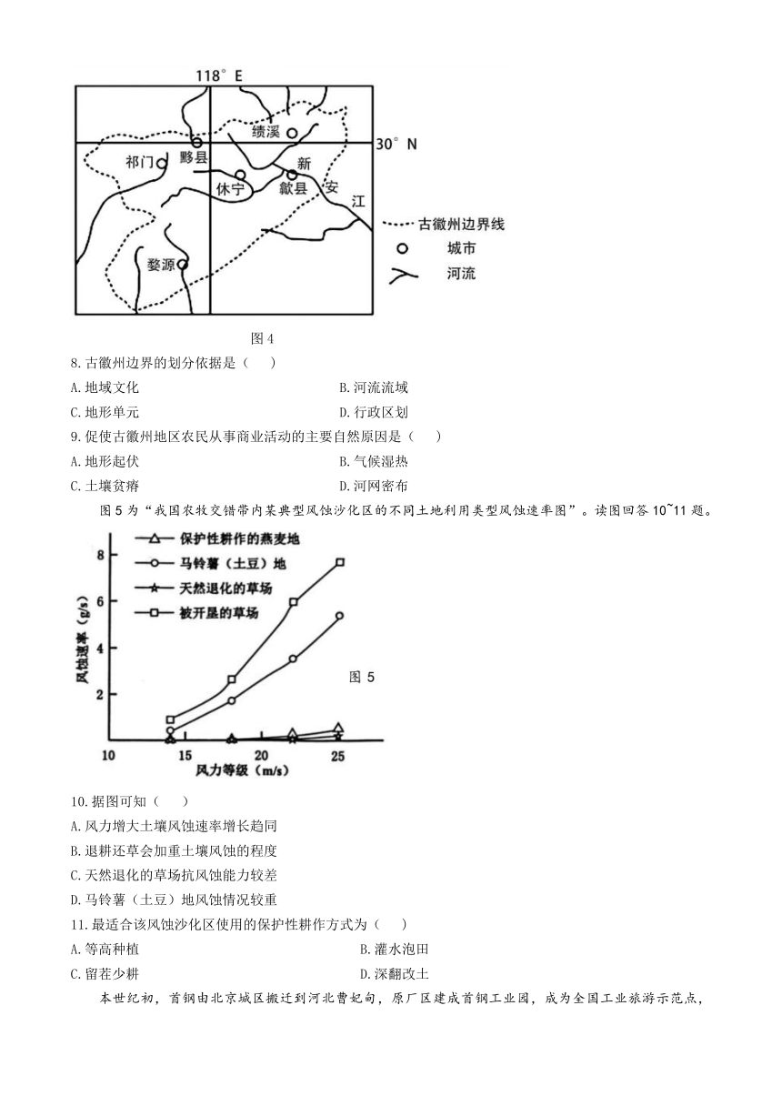 江苏省扬州市高邮市2023-2024学年高二下学期3月学情调研测试地理试题（含答案）