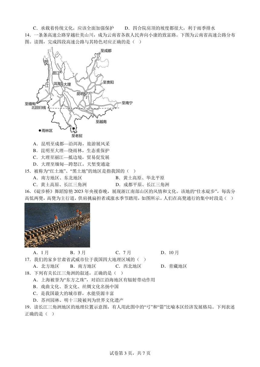 甘肃省武威九中2023年秋学期九年级开学考试地理试卷(含答案)