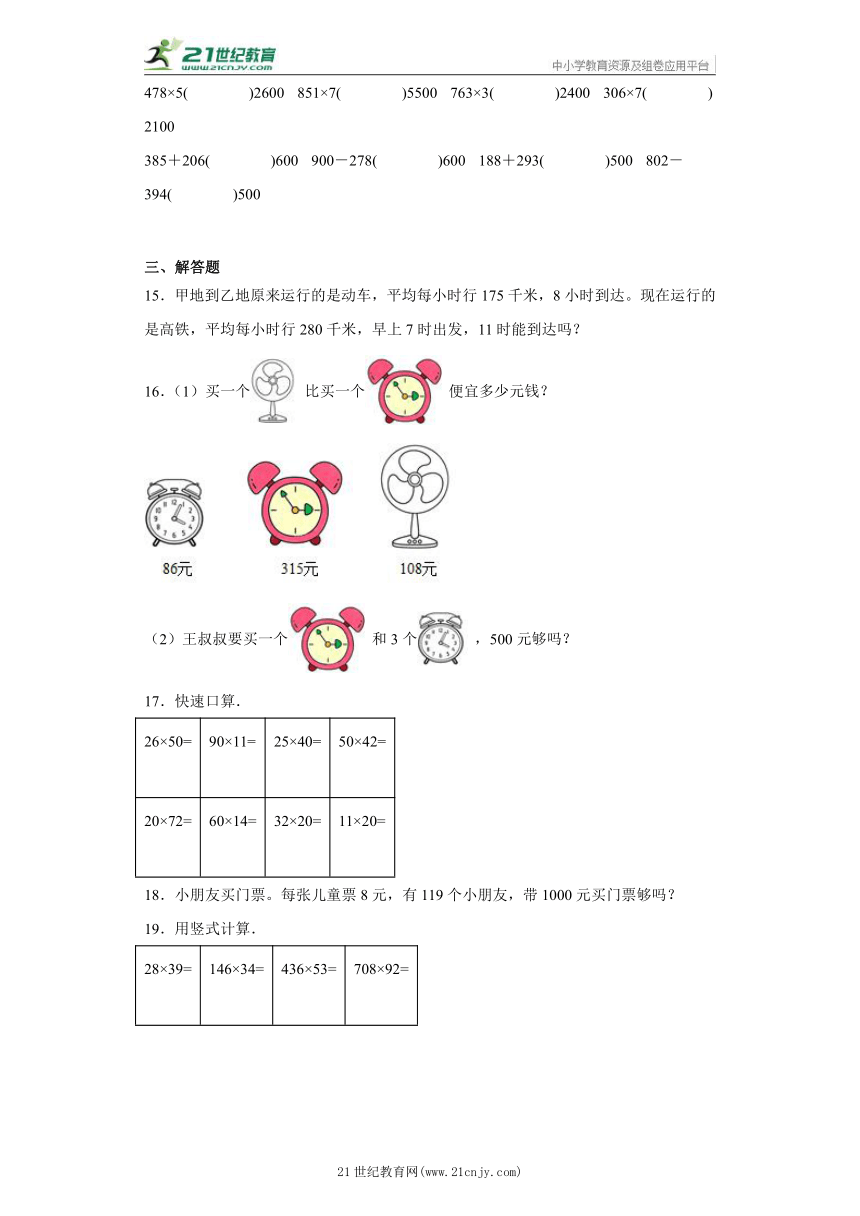 6 多位数乘一位数  单元精练卷-小学数学三年级上册人教版（含答案）