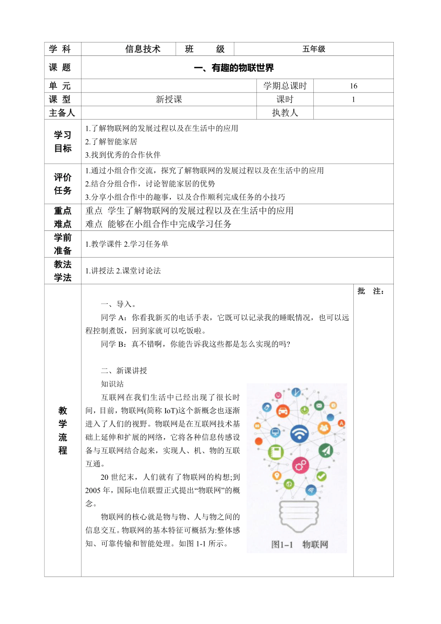 河南大学版 小学信息技术 五年级上 第1课 有趣的物联世界 教案