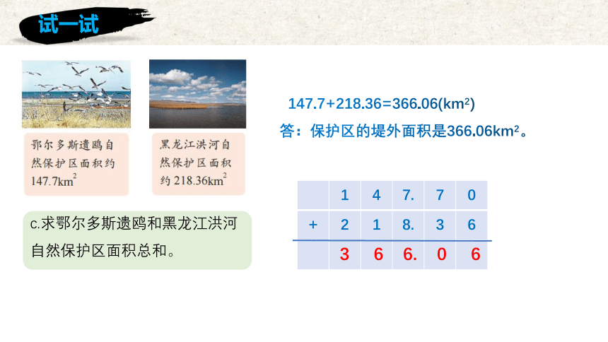 1.2小数(2)-加减法（教学课件）五年级数学上册 沪教版(共21张PPT)