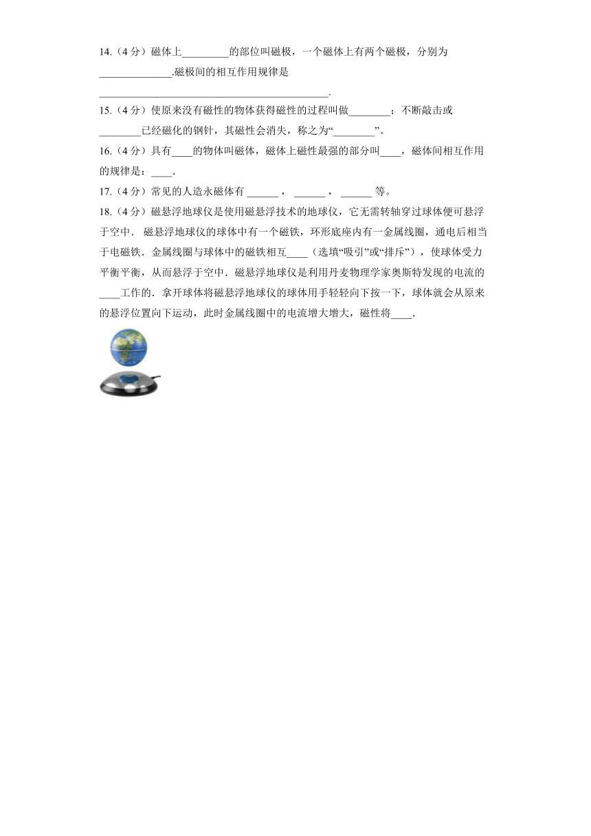 北京课改版物理九年级全册《12.1 简单磁现象》同步练习（有解析）