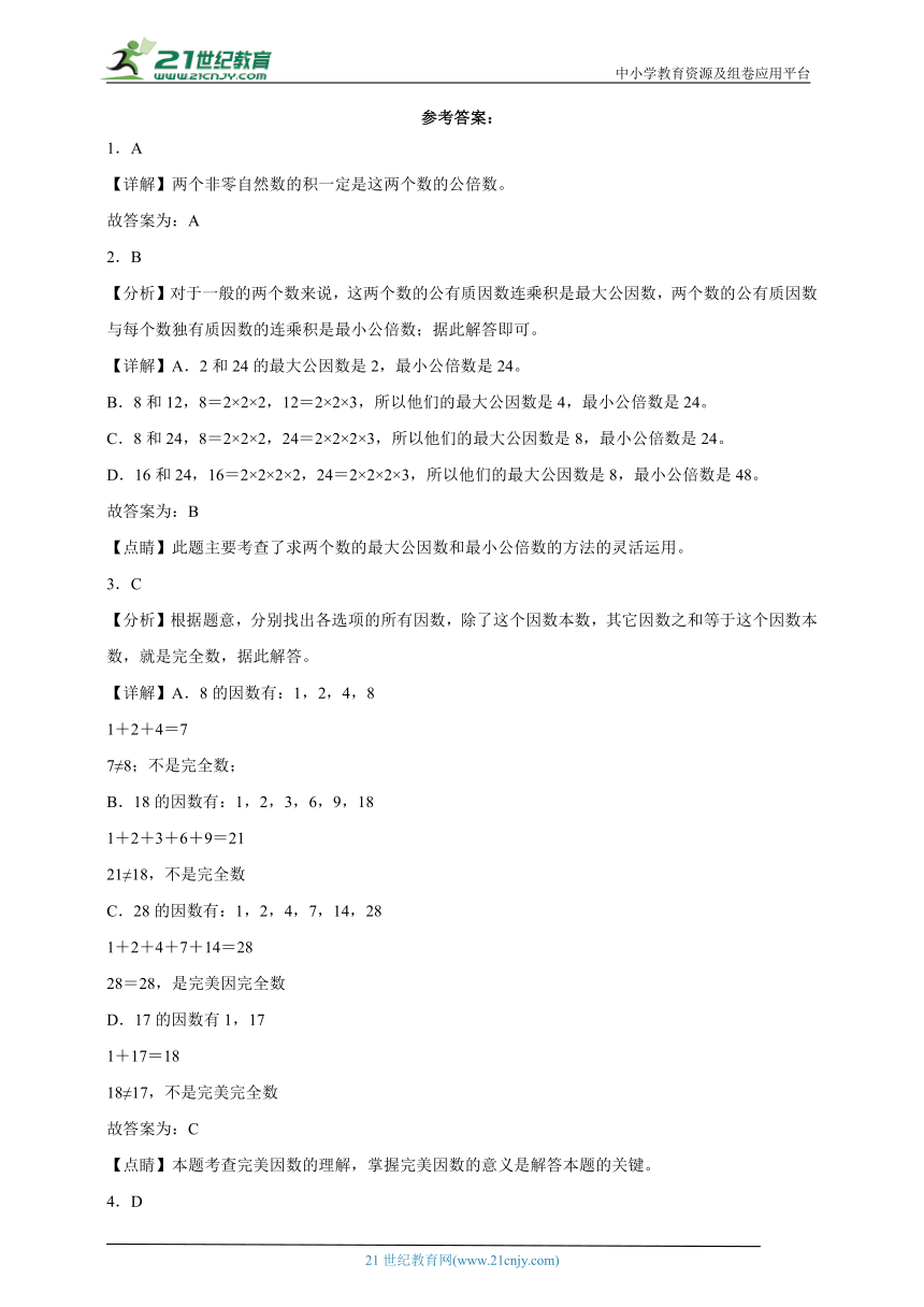 第3单元因数与倍数经典题型检测卷（含答案）数学五年级下册苏教版