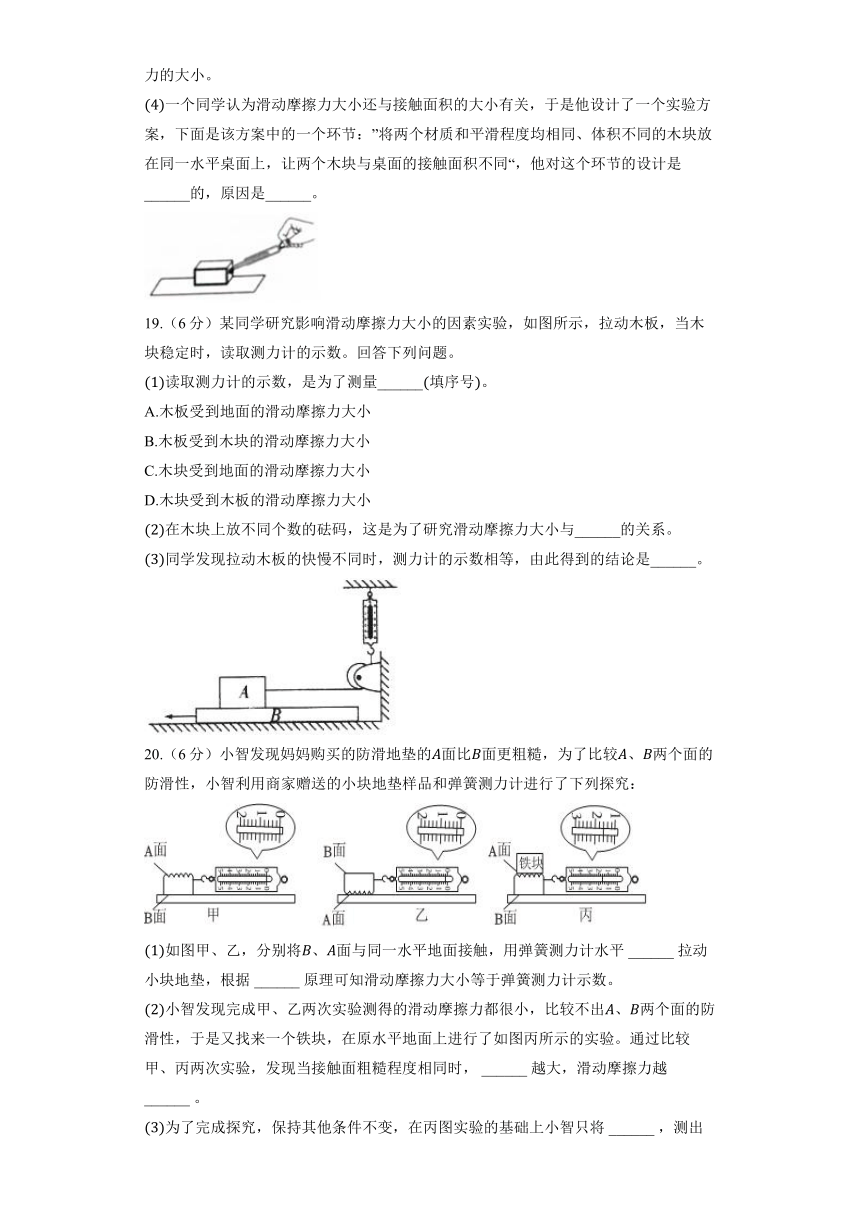 北京课改版物理八年级全册《3.5 滑动摩擦力》同步练习（含解析）