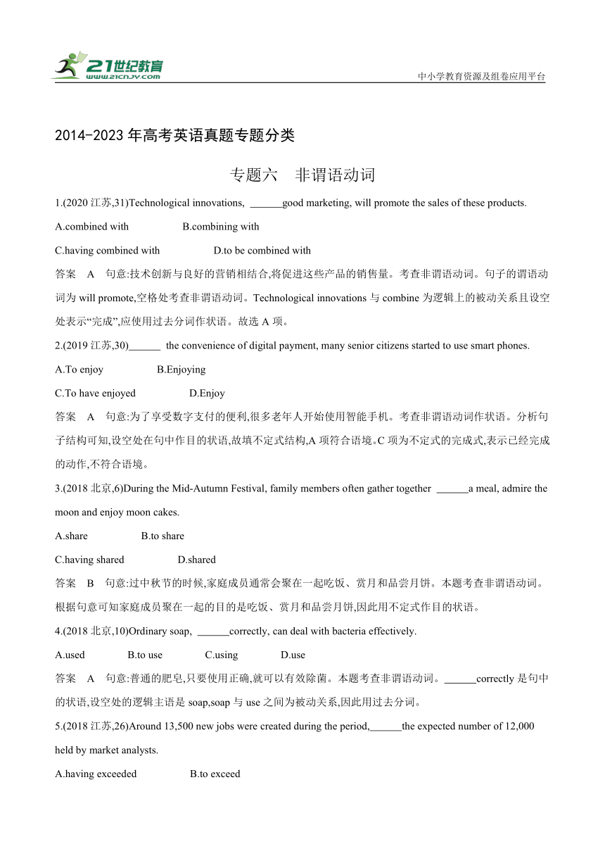 2014-2023年高考英语真题专题分类--专题六 非谓语动词(含答案与解析)