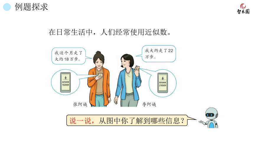 人教版小数四年级上册 1.6 近似数 课件