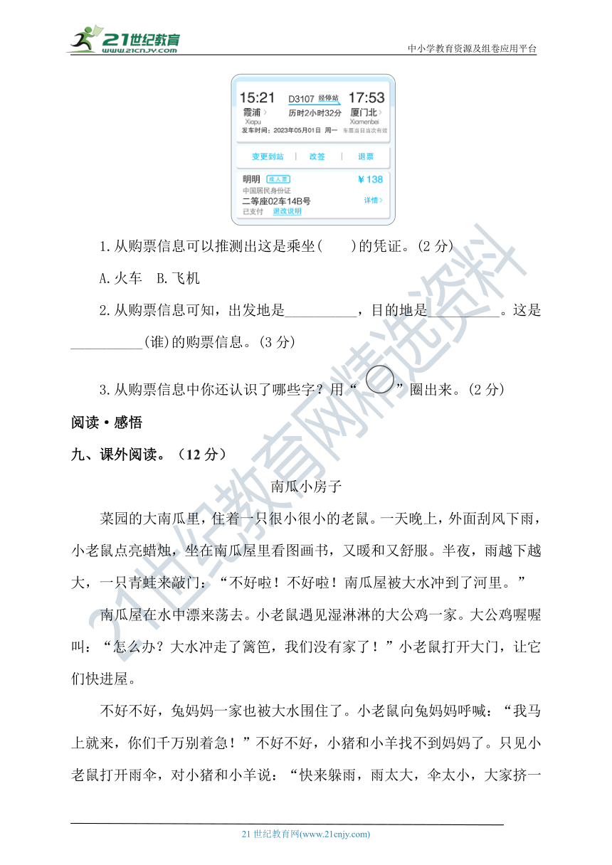 【新课标】 统编版语文二年级上册期中试题(含答案)