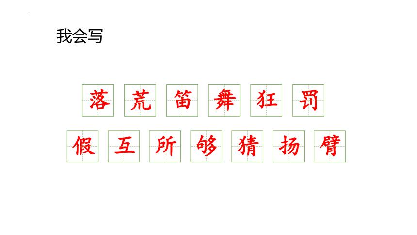 2.《 花的学校》课件(共31张PPT)