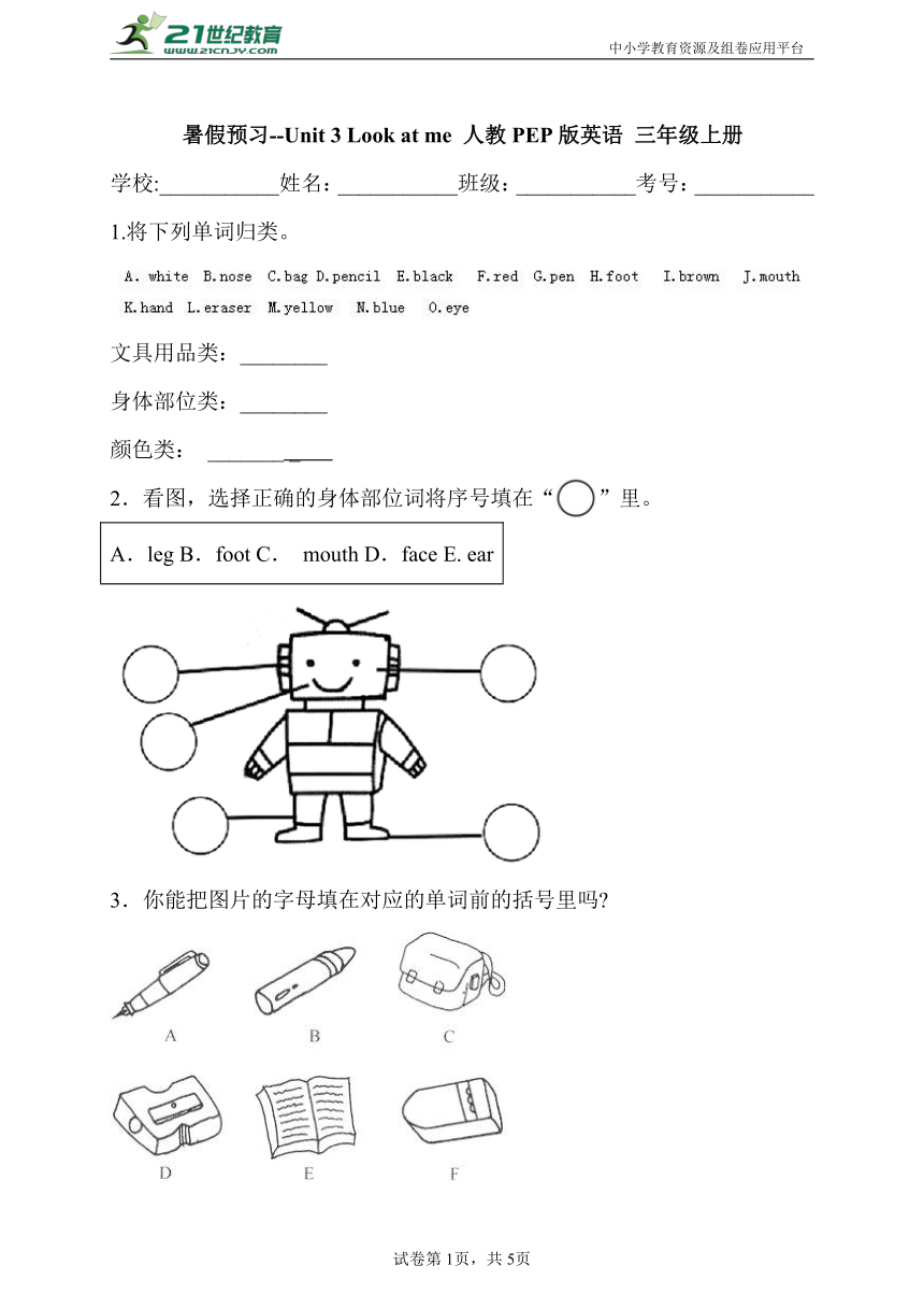 暑假预习--Unit 3 Look at me  练习卷（含答案）