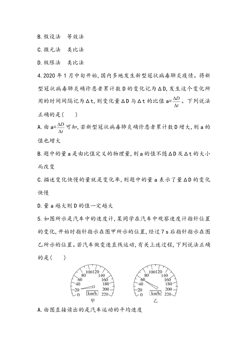 第一章 运动的描述 章节小测2023~2024学年高中物理人教版（2019）必修第1册（含答案）