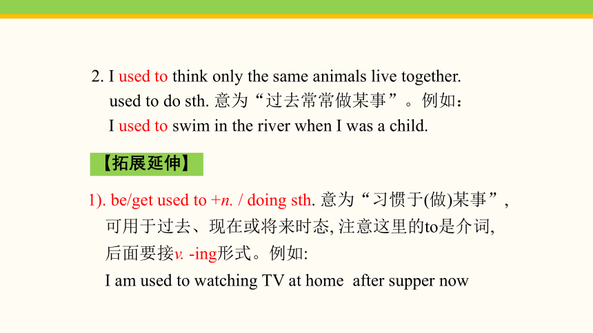 Unit 3 Lesson 18 Friendship between animals  课件(共27张PPT) 2023-2024学年冀教版英语八年级下册