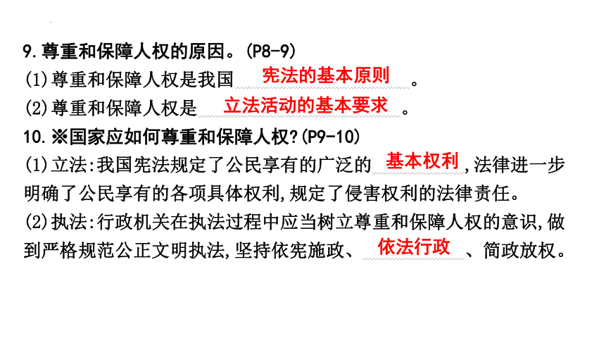 第一单元 坚持宪法至上 复习课件(共31张PPT)-2023-2024学年统编版道德与法治八年级下册