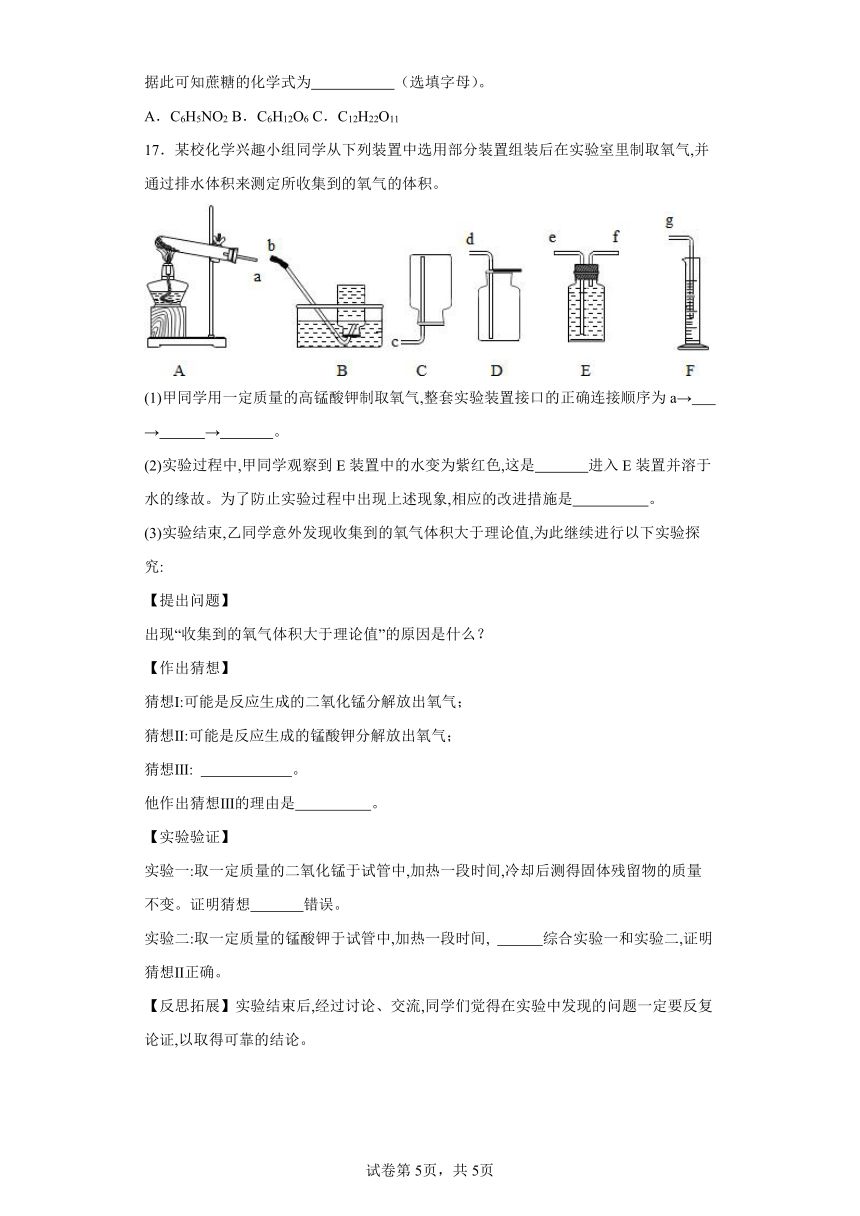 4.2化学反应中的质量关系同步练习（含解析） 沪教版（全国）初中化学九年级上册