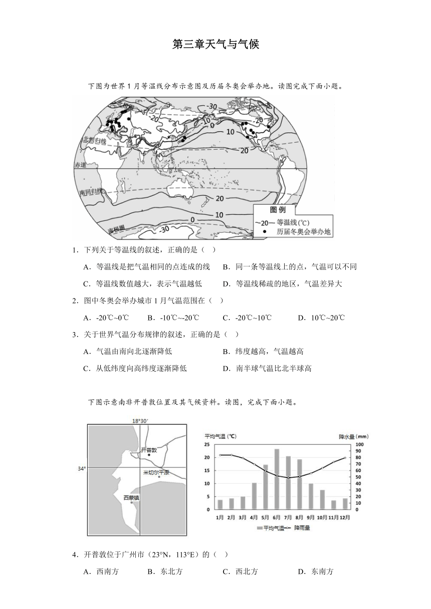 第三章 天气与气候 同步练习（含答案）2023-2024学年七年级地理上学期人教版