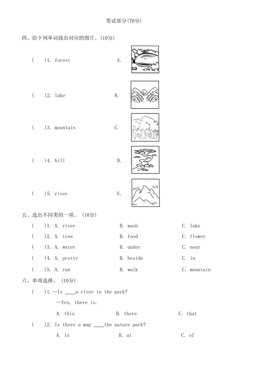 Unit 6 In a nature park 单元达标检测卷（含答案，无听力原文和音频）