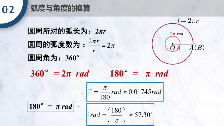 5.1.2 弧度制 课件（共18张PPT）