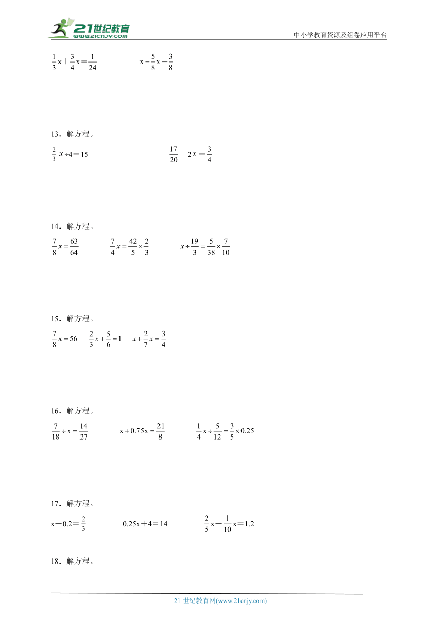 必考计算题：解分数方程（专项训练）数学六年级上册人教版（含答案）