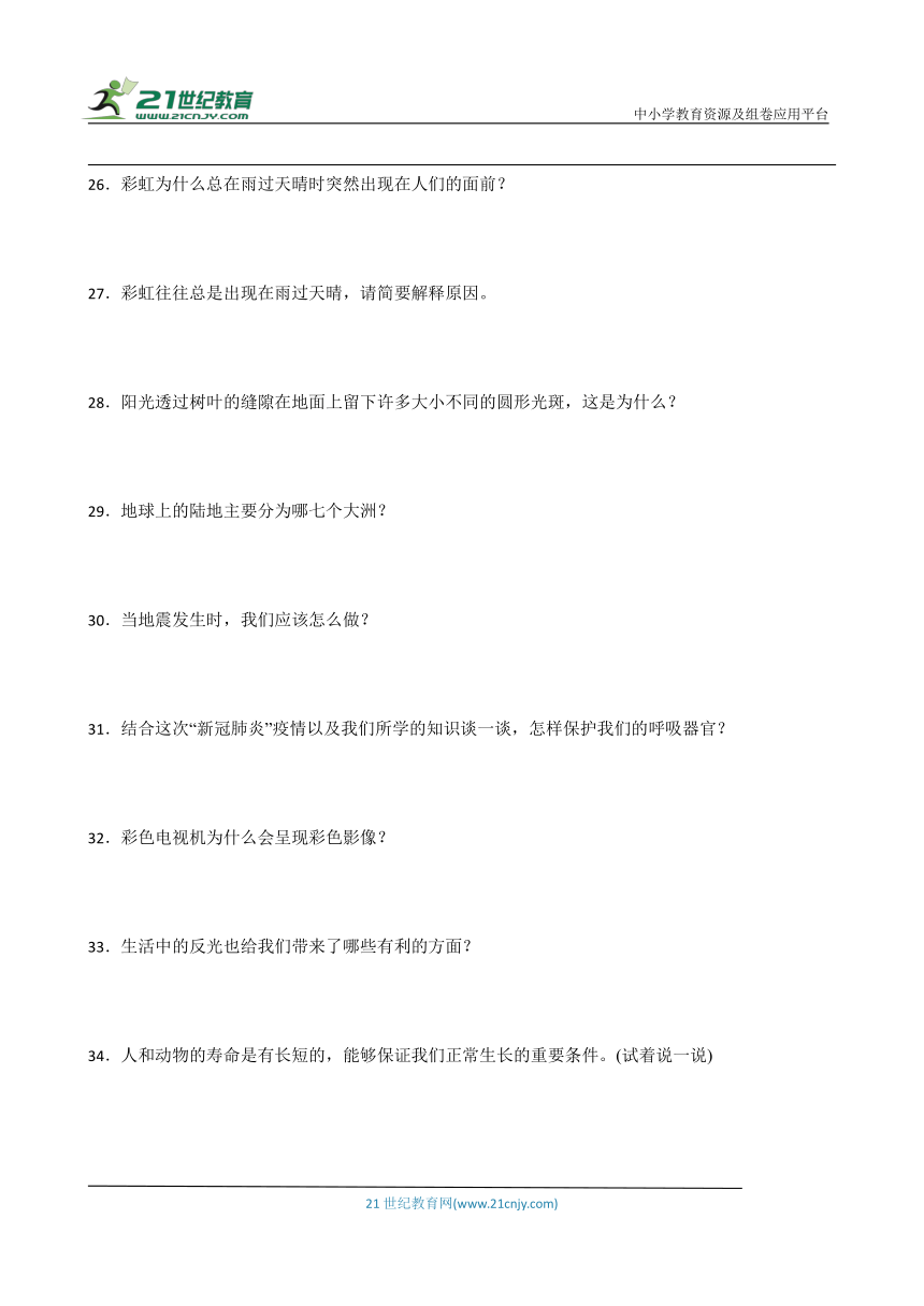 教科版五年级上册科学期末简答题专题训练（含答案）