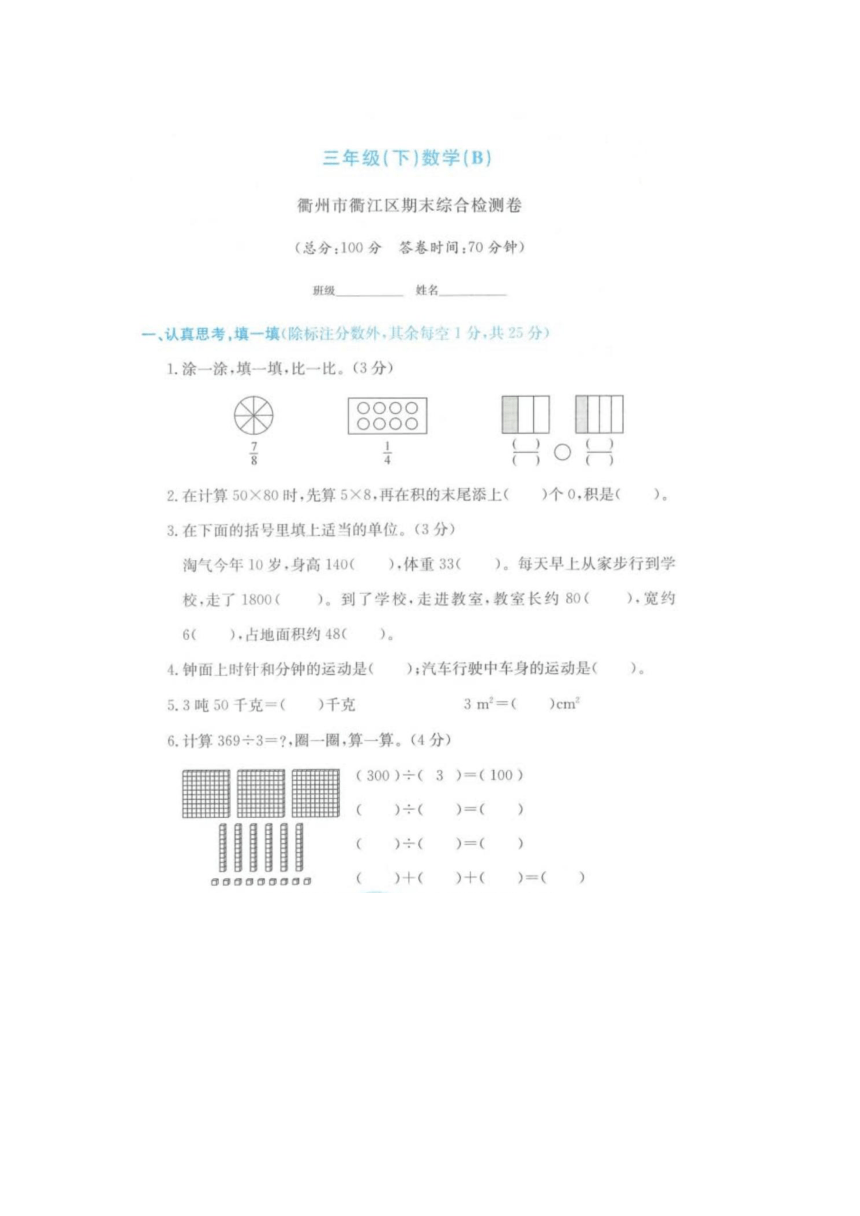浙江省衢州市衢江区2021-2022学年三年级下学期数学期末试题（图片版含答案）