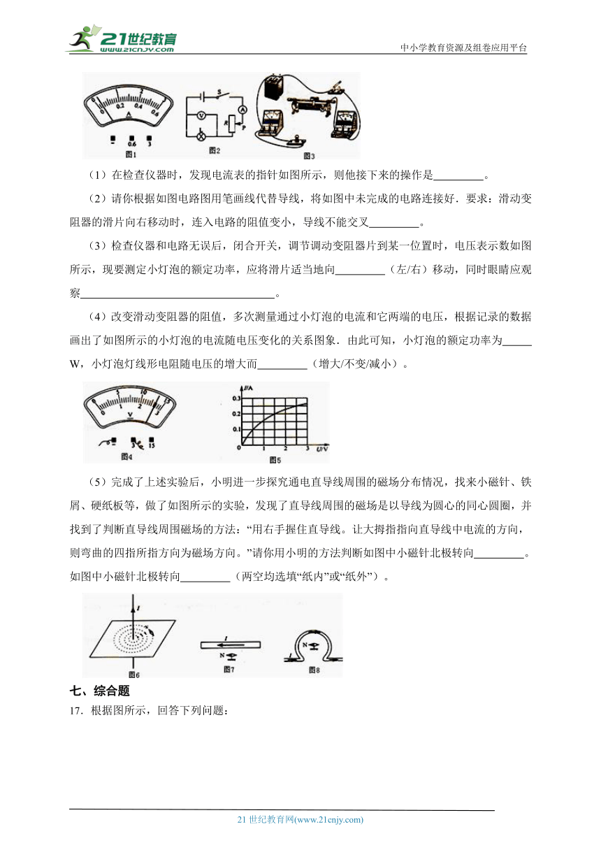 沪科版物理九年级第十七章 从指南针到磁浮列车综合测试题（有解析）