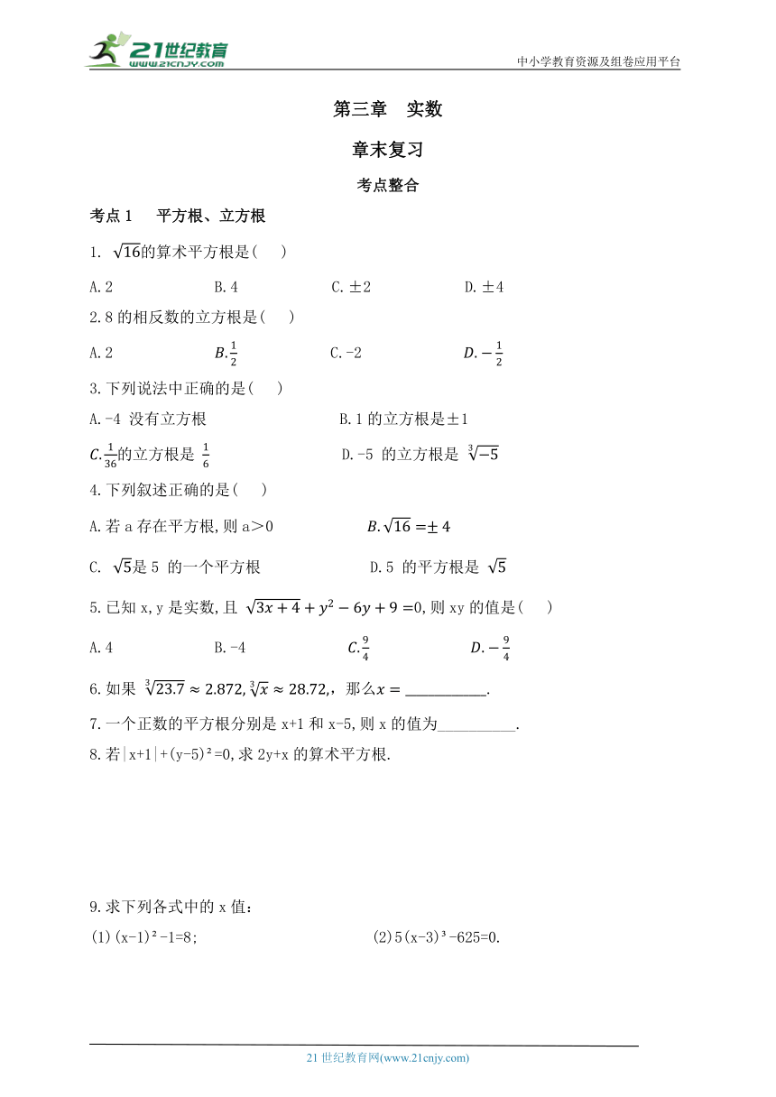 第四章 实数章末复习题（含答案）